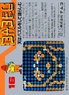 Babel no Tou (Japan) box cover back